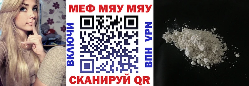 МЯУ-МЯУ кристаллы Гвардейск